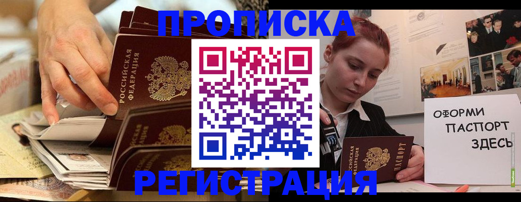прописка для военкомата в Чехове