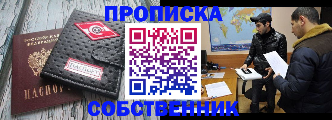 временная регистрация для школы в Чехове
