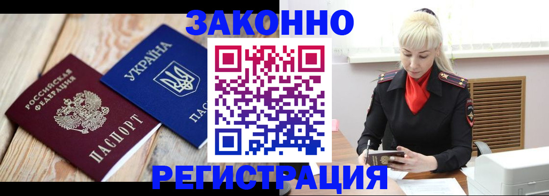 прописка для работы в Чехове