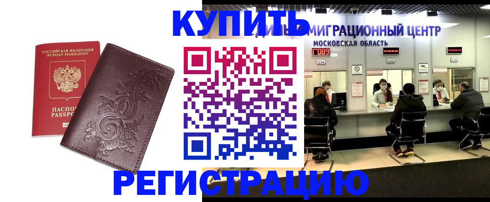 временная регистрация надежно в Чехове