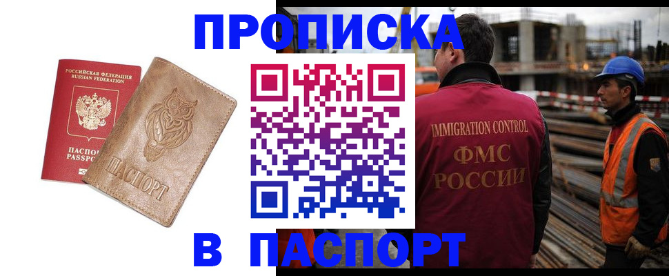 временная регистрация в квартире в Чехове