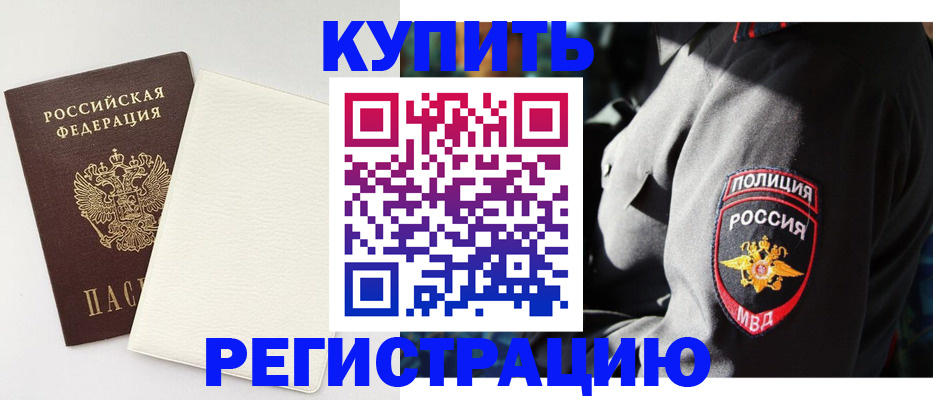 прописка для кредита в Чехове