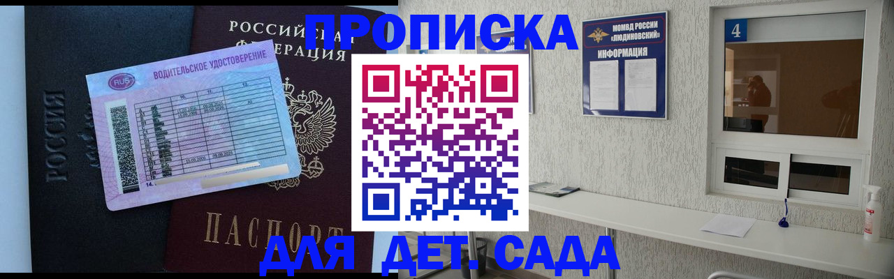 прописка ребенка в Чехове